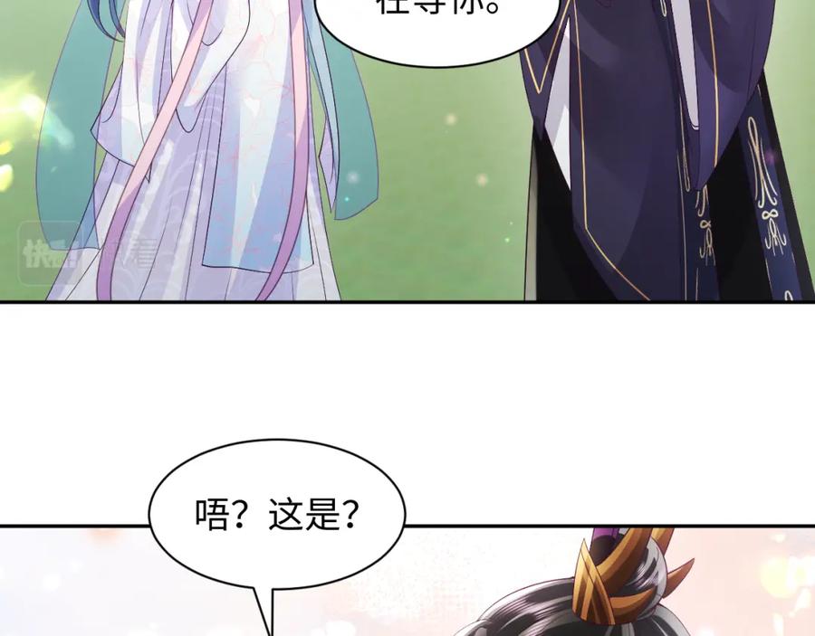 反派国师想转正 - 第63话 射箭比试 - 第90张图