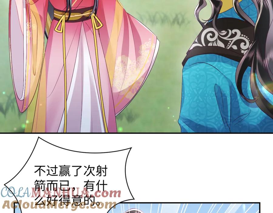 反派国师想转正 - 第63话 射箭比试 - 第57张图