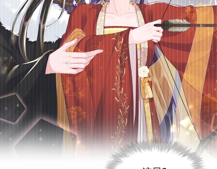 反派国师想转正 - 第63话 射箭比试 - 第35张图