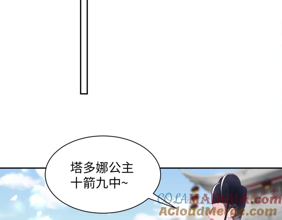 反派国师想转正 - 第63话 射箭比试 - 第29张图