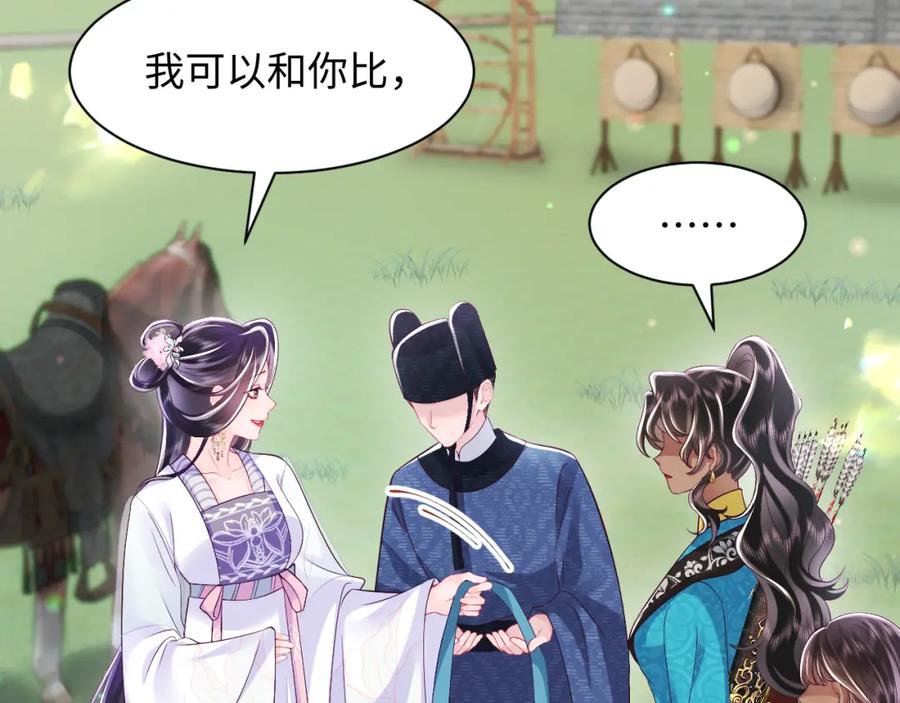 反派国师想转正 - 第63话 射箭比试 - 第8张图