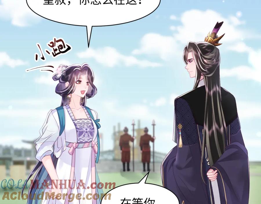 反派国师想转正 - 第63话 射箭比试 - 第89张图