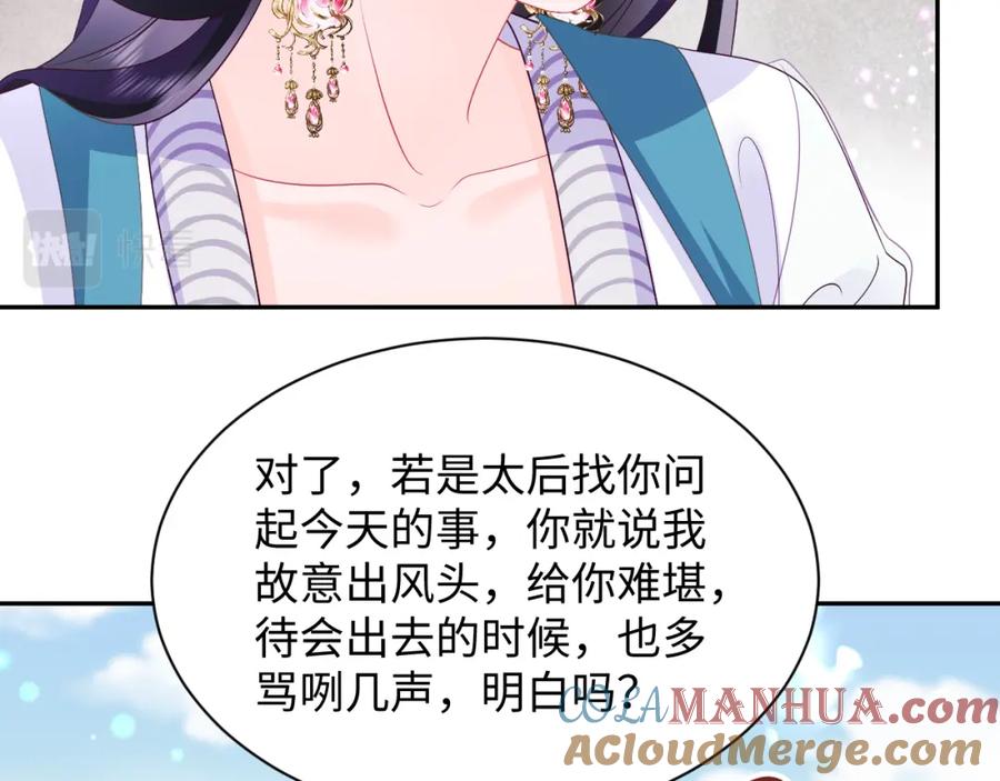 反派国师想转正 - 第63话 射箭比试 - 第81张图