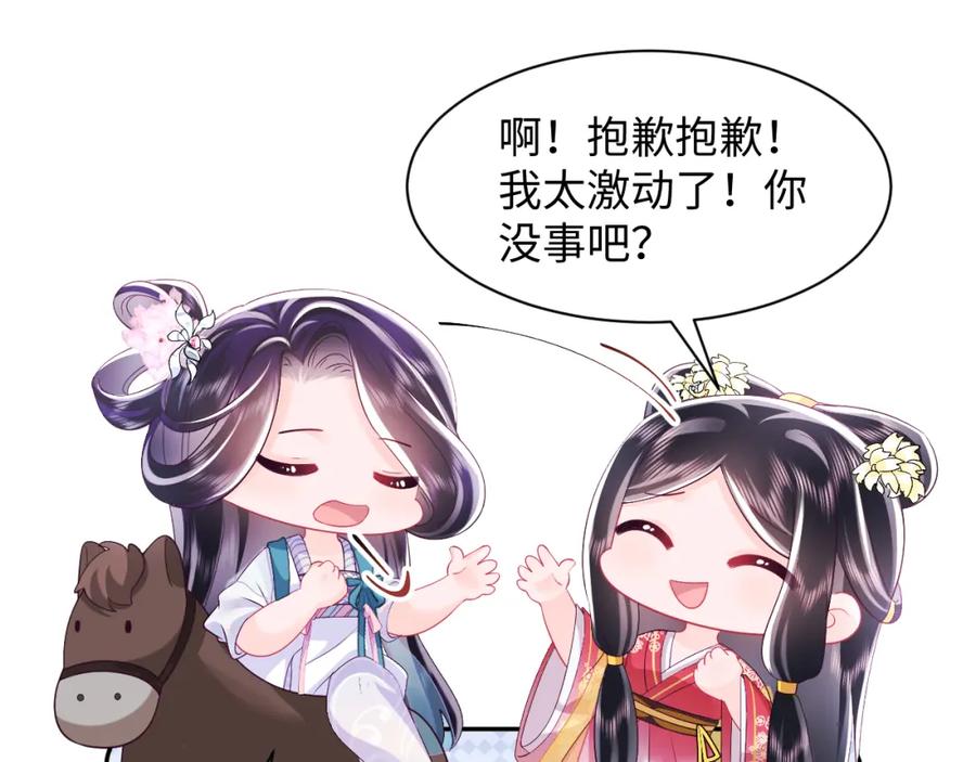 反派国师想转正 - 第63话 射箭比试 - 第67张图