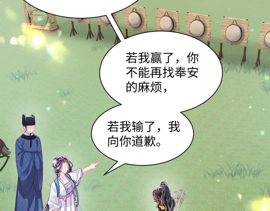 反派国师想转正 - 第63话 射箭比试 - 第12张图
