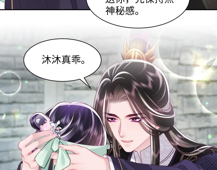 反派国师想转正 - 第63话 射箭比试 - 第92张图