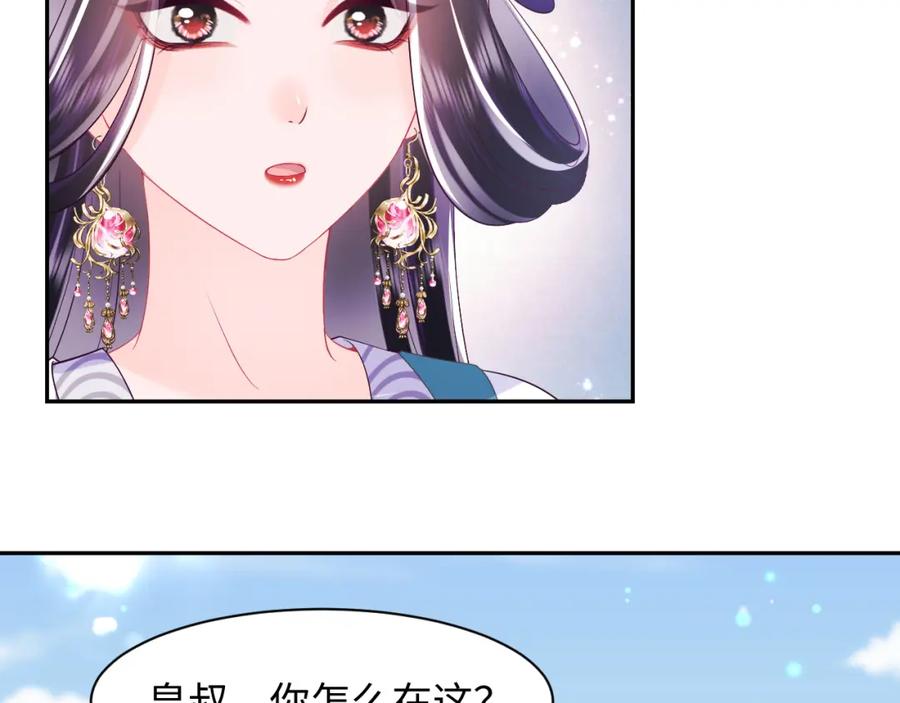 反派国师想转正 - 第63话 射箭比试 - 第88张图