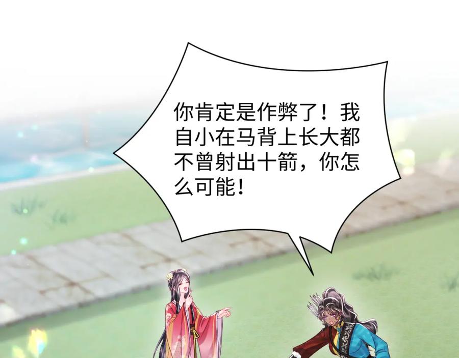 反派国师想转正 - 第63话 射箭比试 - 第54张图