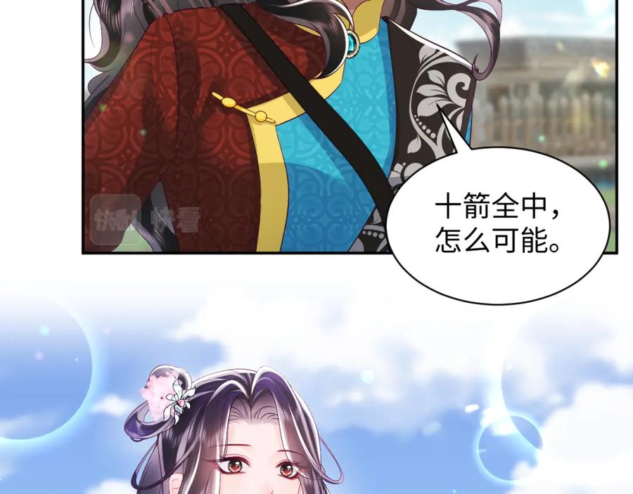 反派国师想转正 - 第63话 射箭比试 - 第43张图