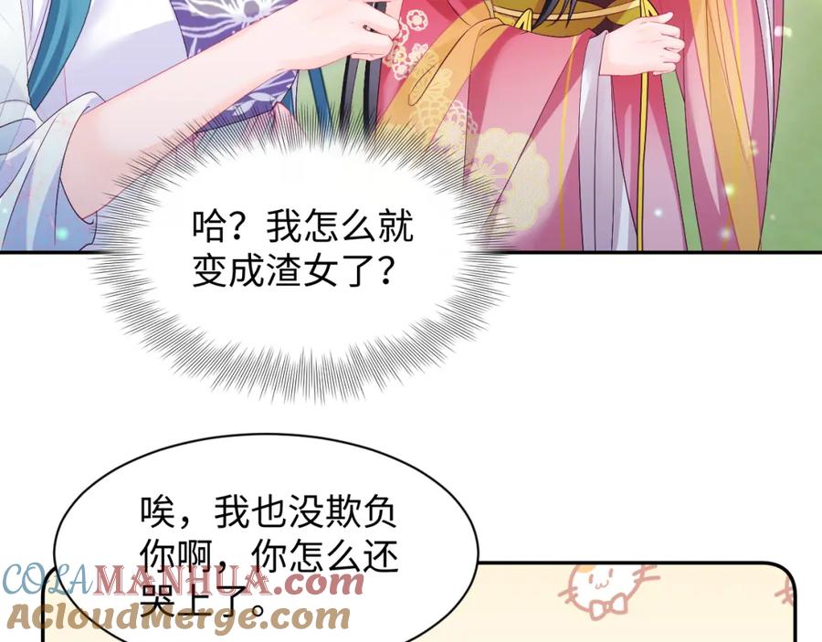 反派国师想转正 - 第63话 射箭比试 - 第73张图