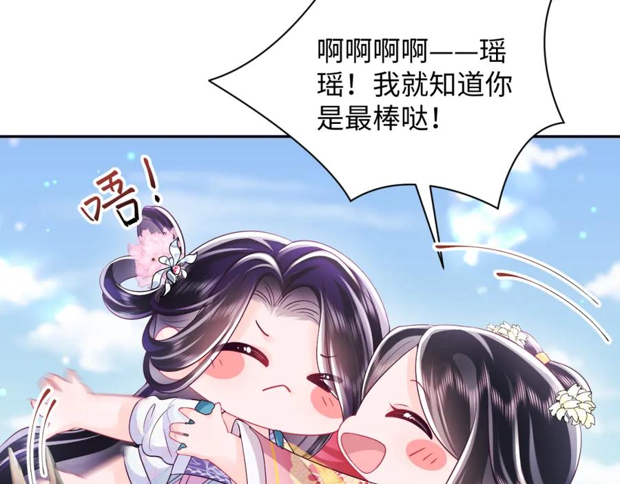 反派国师想转正 - 第63话 射箭比试 - 第63张图