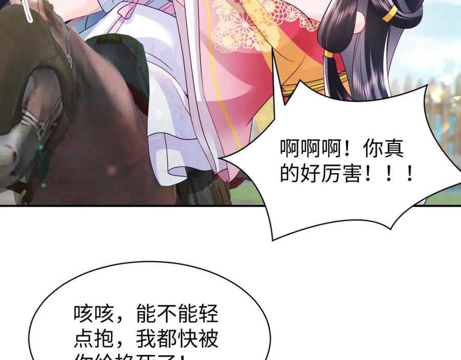 反派国师想转正 - 第63话 射箭比试 - 第64张图