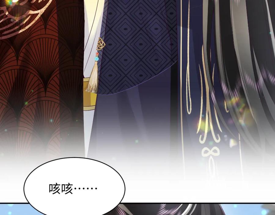 反派国师想转正 - 第63话 射箭比试 - 第51张图