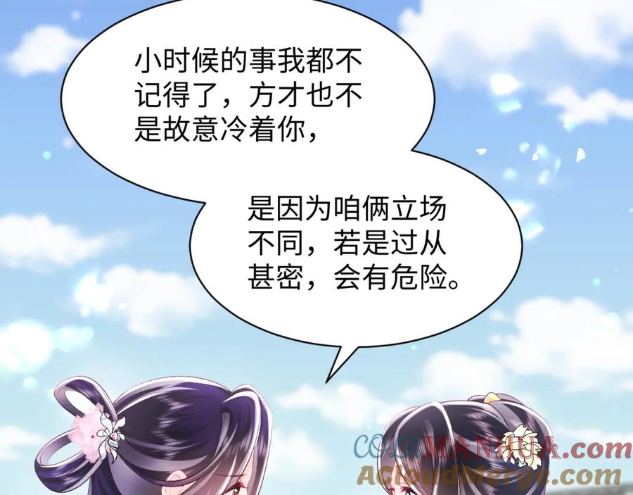 反派国师想转正 - 第63话 射箭比试 - 第77张图