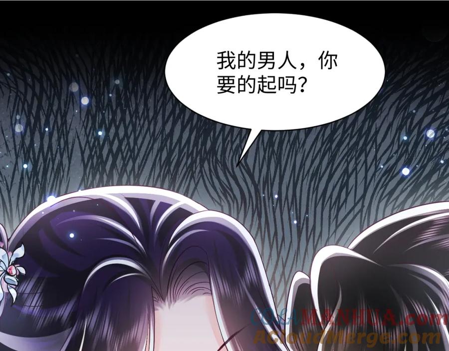 反派国师想转正 - 第63话 射箭比试 - 第5张图