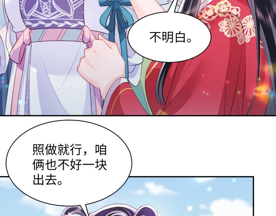 反派国师想转正 - 第63话 射箭比试 - 第83张图