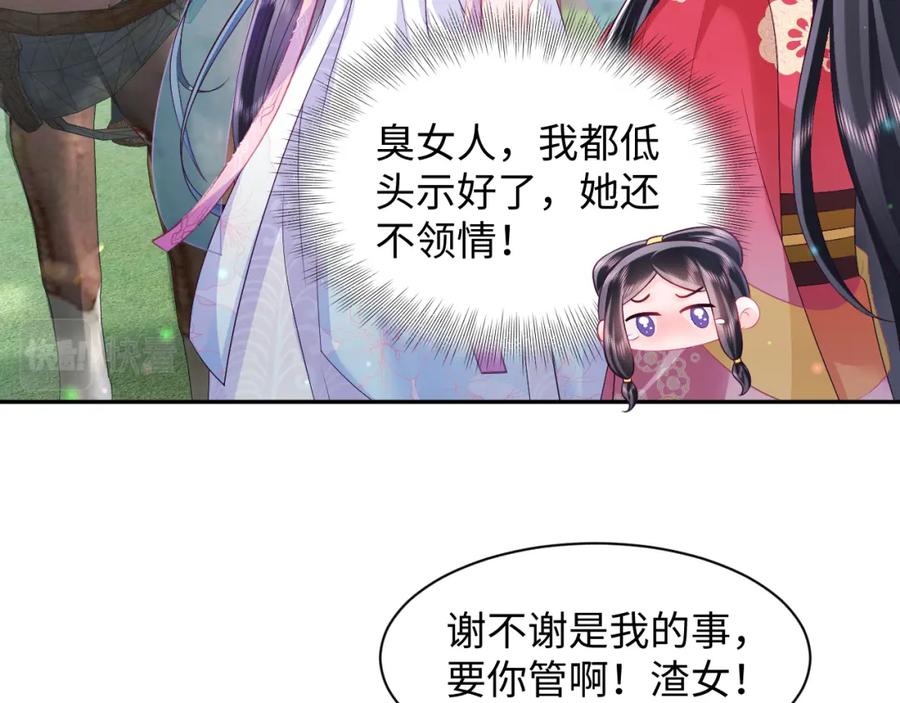 反派国师想转正 - 第63话 射箭比试 - 第71张图