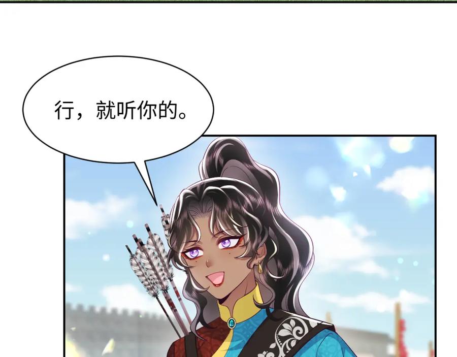 反派国师想转正 - 第63话 射箭比试 - 第14张图