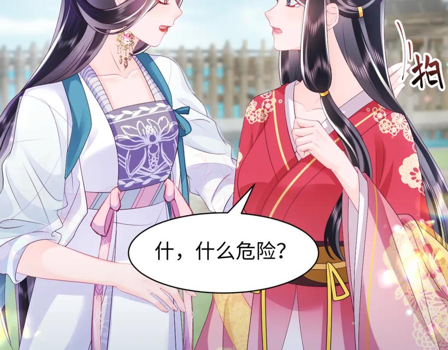 反派国师想转正 - 第63话 射箭比试 - 第78张图