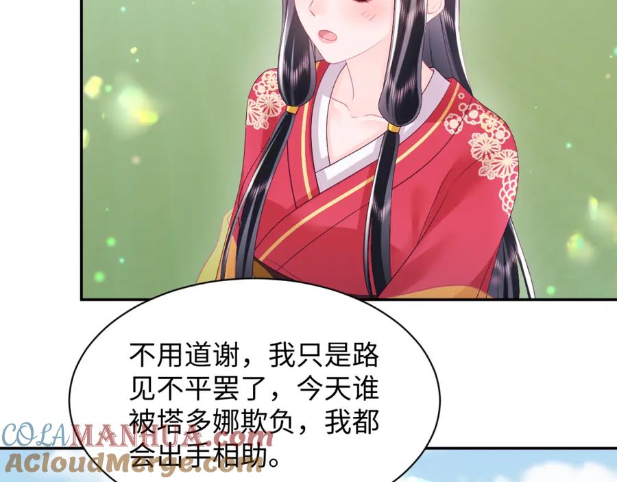 反派国师想转正 - 第63话 射箭比试 - 第69张图