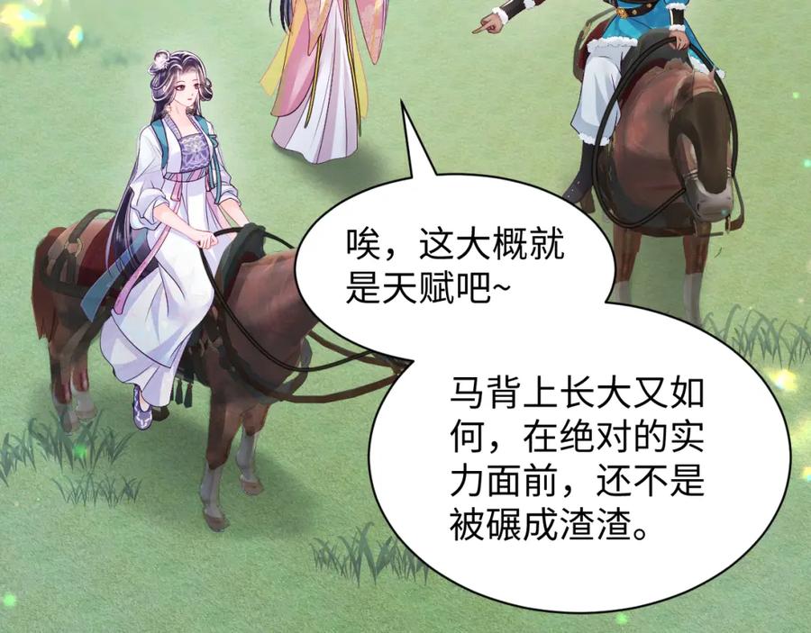 反派国师想转正 - 第63话 射箭比试 - 第55张图