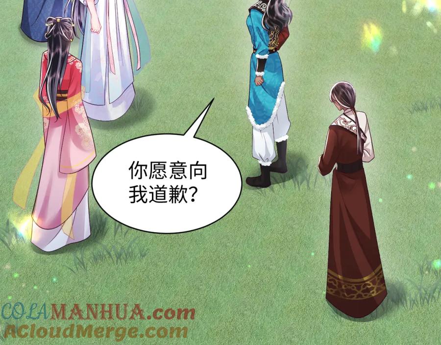 反派国师想转正 - 第63话 射箭比试 - 第13张图