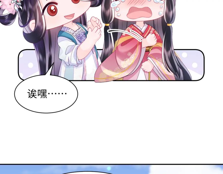 反派国师想转正 - 第63话 射箭比试 - 第76张图