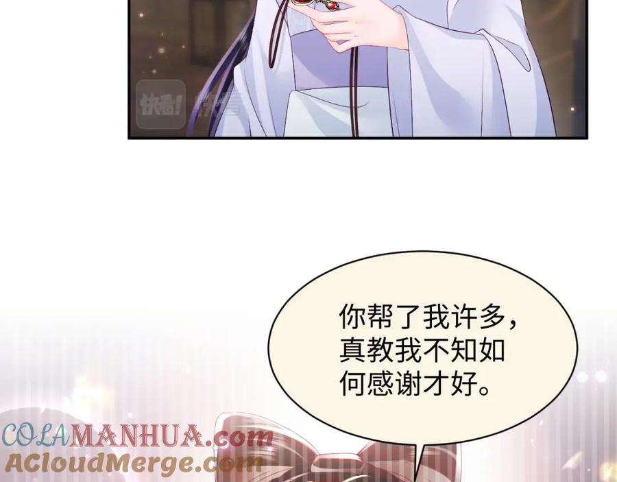 反派国师想转正 - 第64话 定情信物 - 第85张图