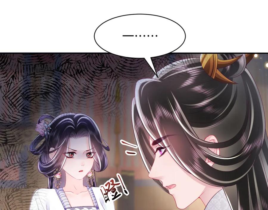反派国师想转正 - 第64话 定情信物 - 第75张图