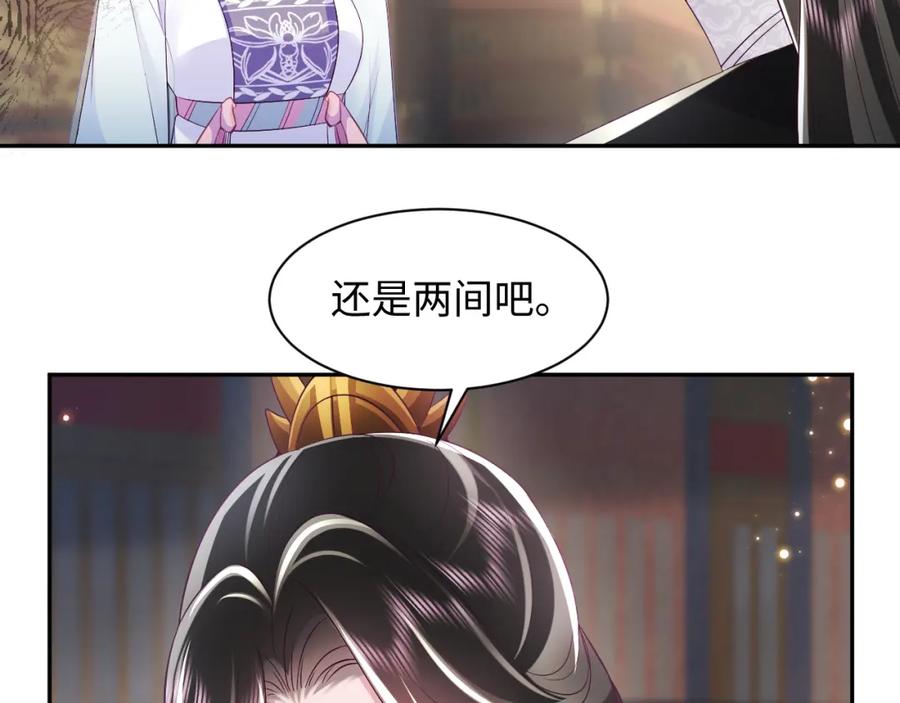 反派国师想转正 - 第64话 定情信物 - 第76张图