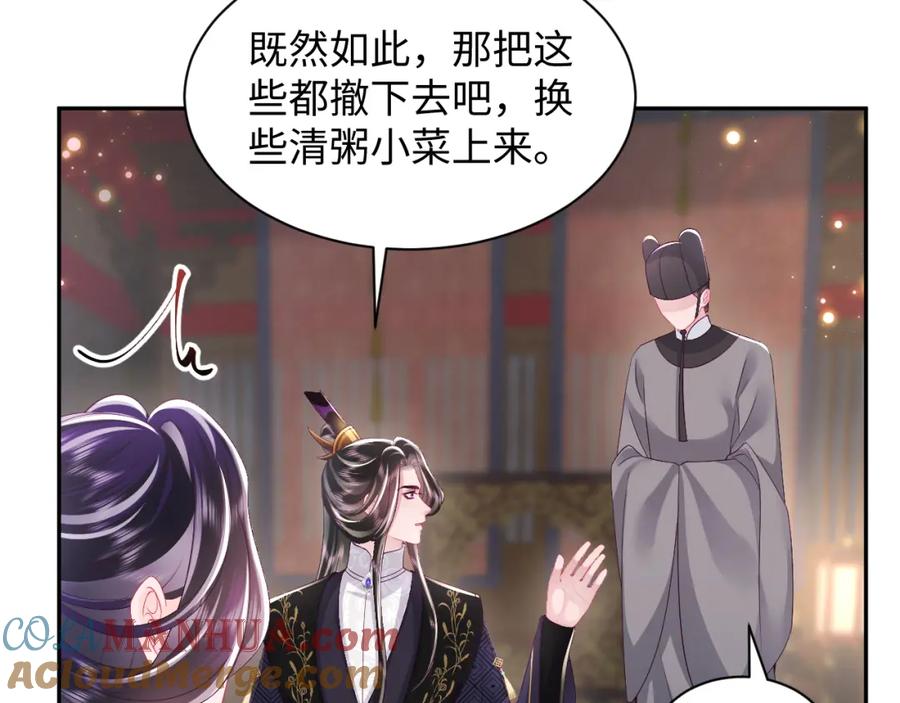 反派国师想转正 - 第64话 定情信物 - 第65张图