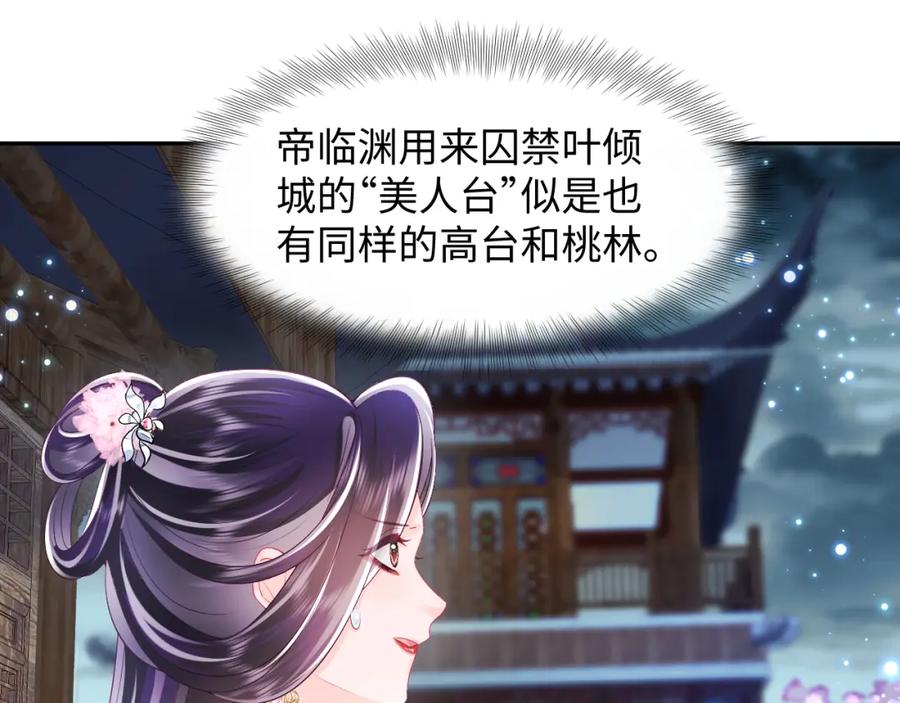 反派国师想转正 - 第64话 定情信物 - 第42张图