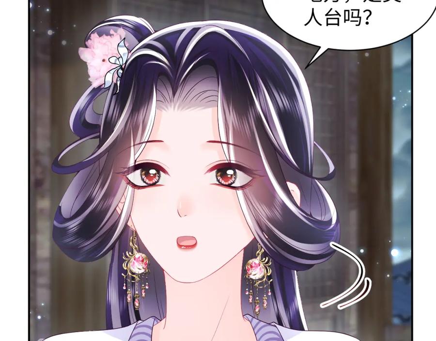 反派国师想转正 - 第64话 定情信物 - 第44张图