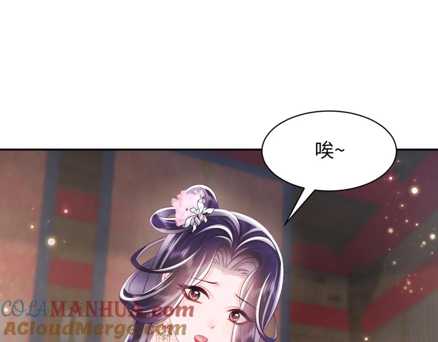 反派国师想转正 - 第64话 定情信物 - 第61张图