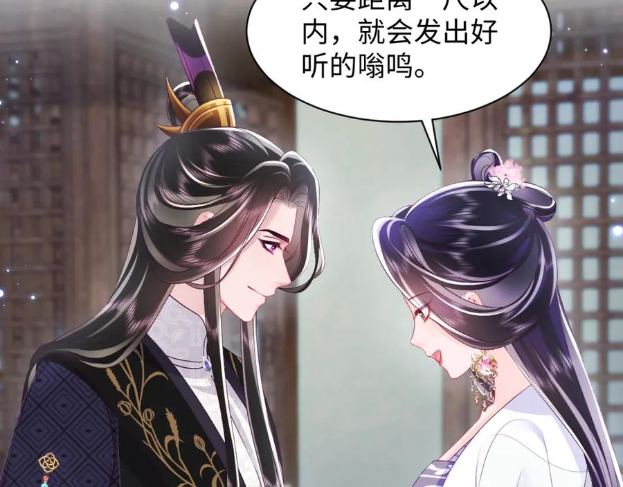 反派国师想转正 - 第64话 定情信物 - 第27张图
