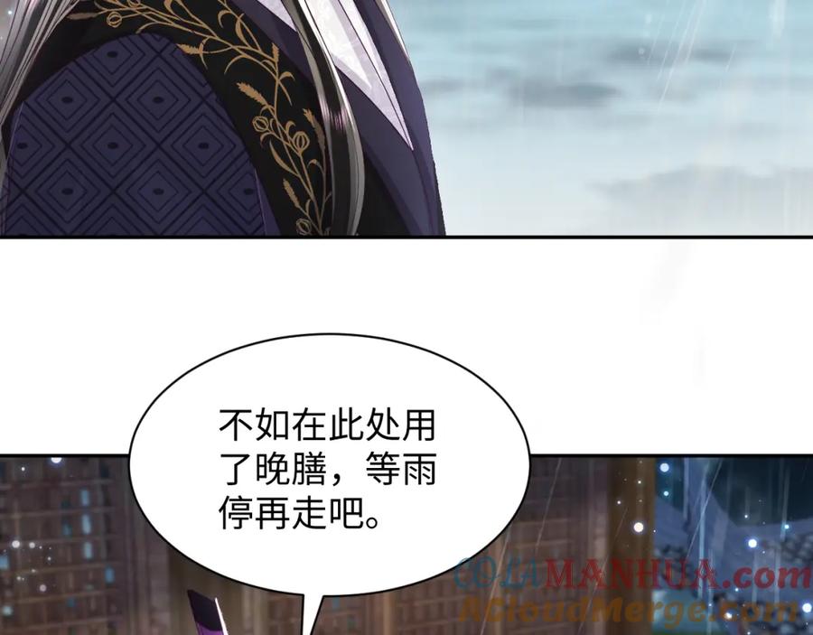 反派国师想转正 - 第64话 定情信物 - 第53张图