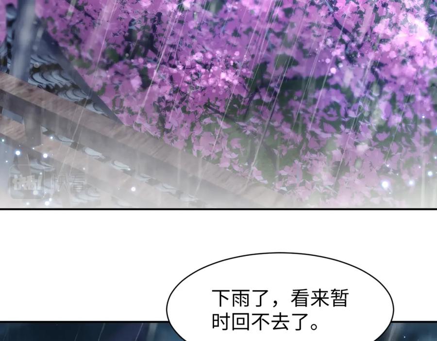 反派国师想转正 - 第64话 定情信物 - 第51张图