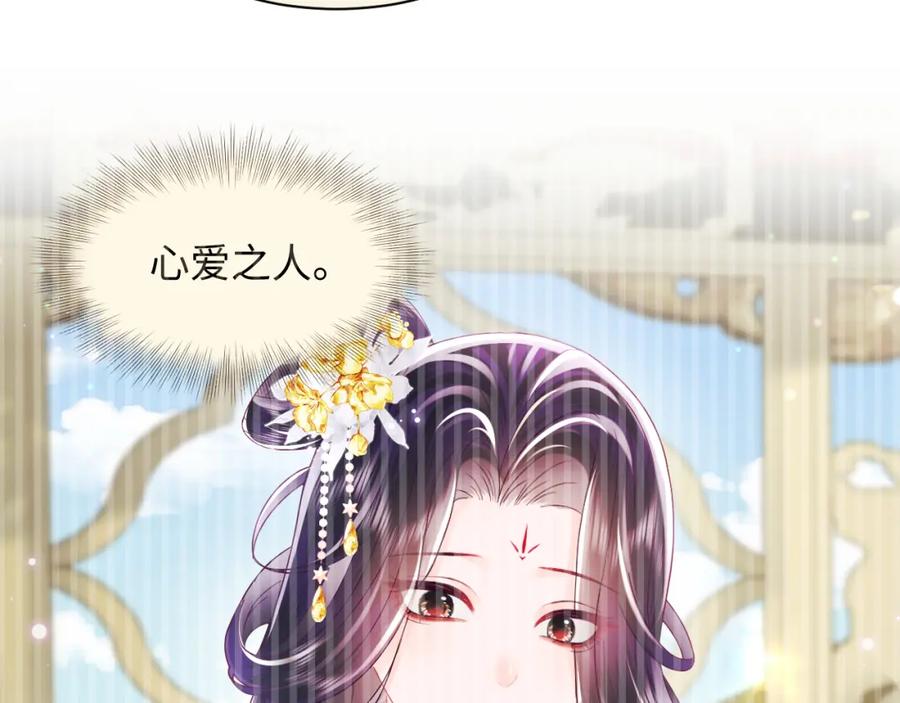 反派国师想转正 - 第64话 定情信物 - 第88张图