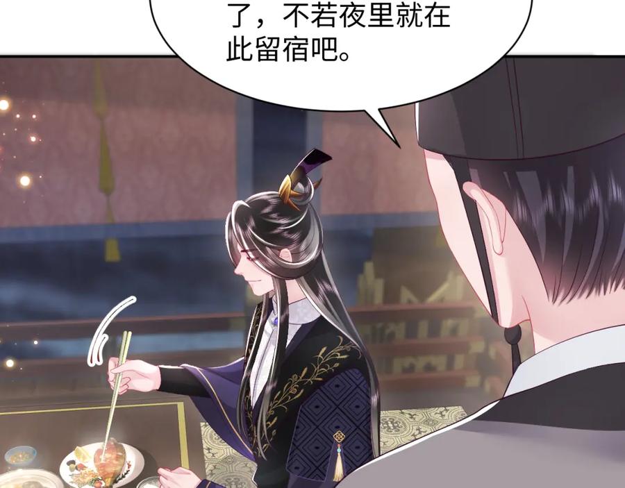 反派国师想转正 - 第64话 定情信物 - 第70张图