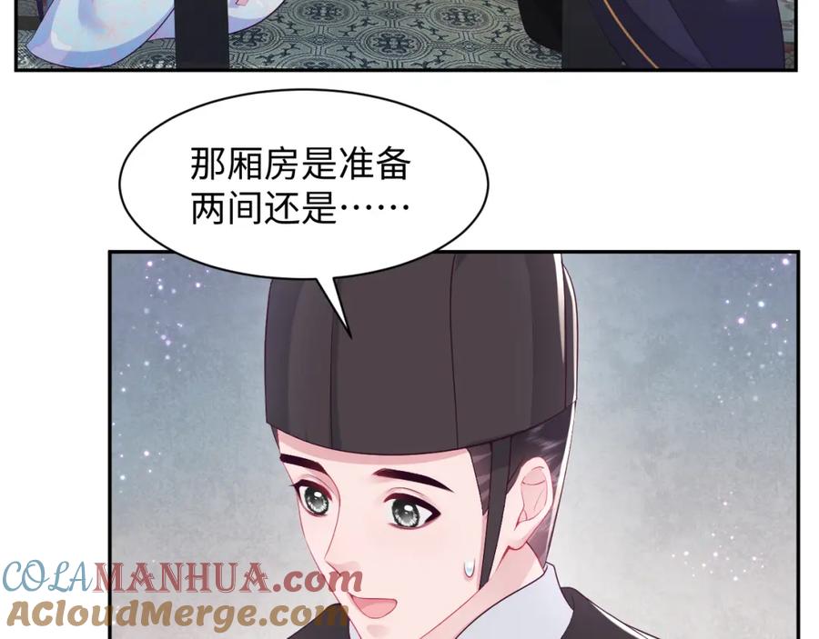 反派国师想转正 - 第64话 定情信物 - 第73张图