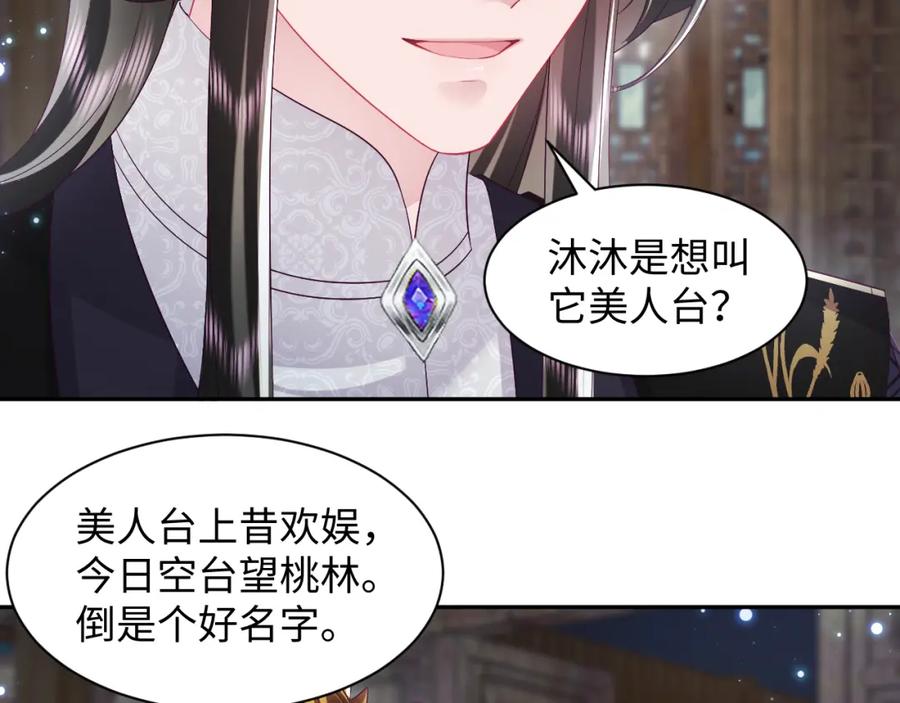 反派国师想转正 - 第64话 定情信物 - 第46张图