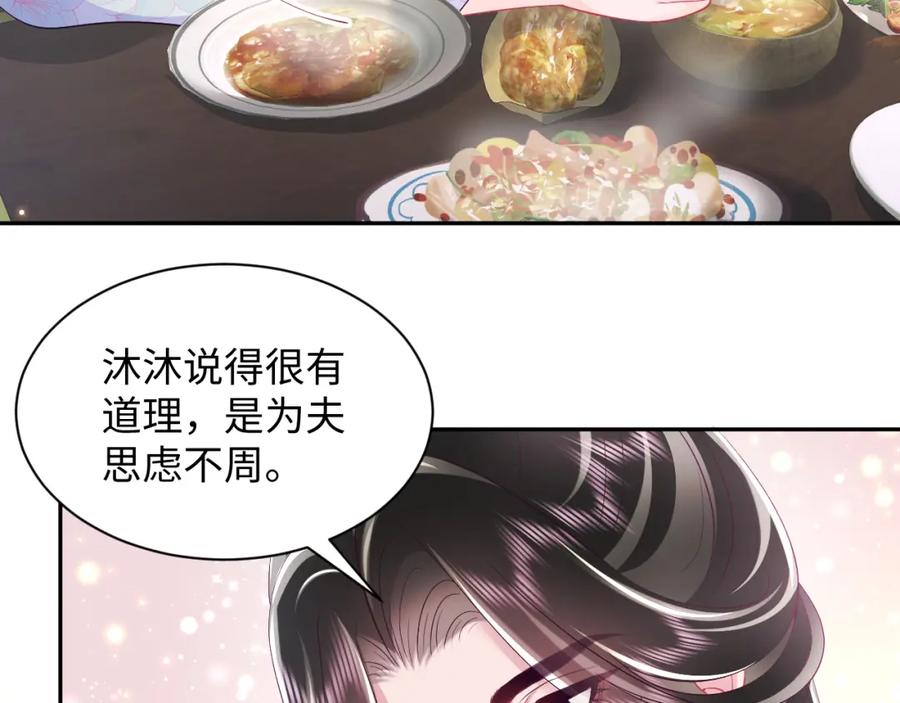 反派国师想转正 - 第64话 定情信物 - 第68张图