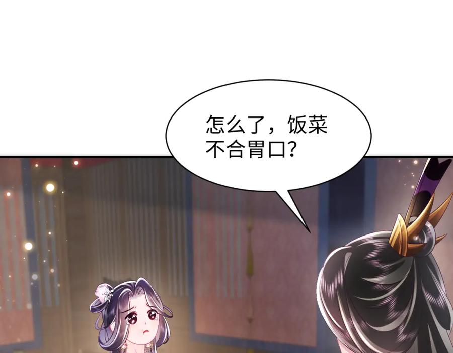 反派国师想转正 - 第64话 定情信物 - 第63张图