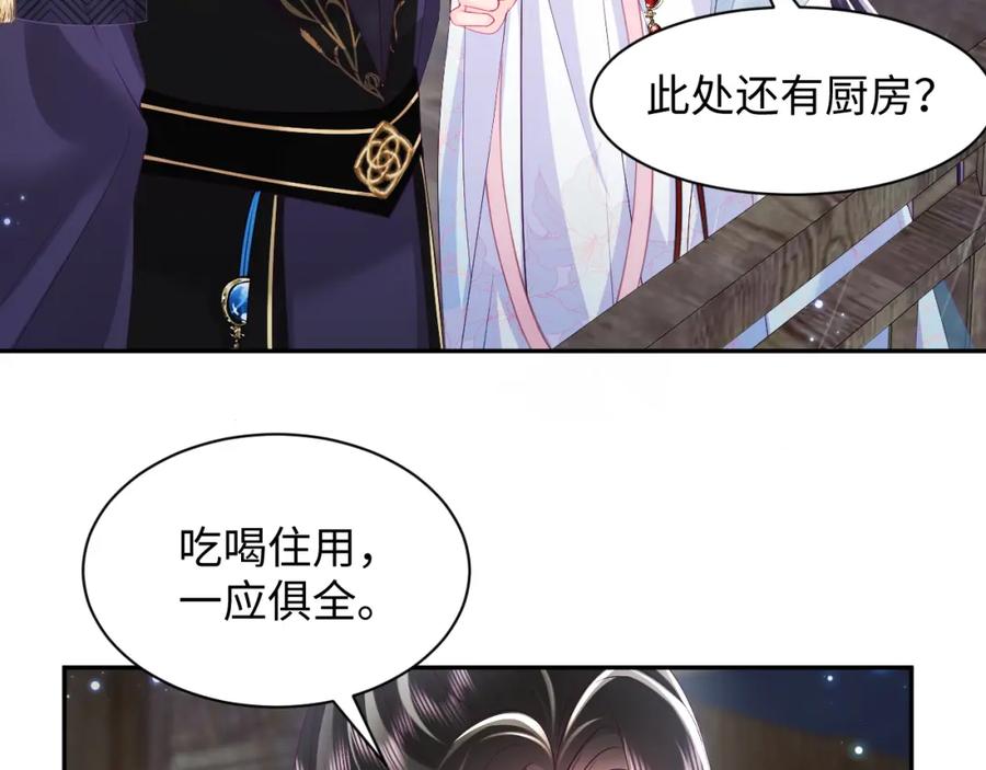 反派国师想转正 - 第64话 定情信物 - 第55张图