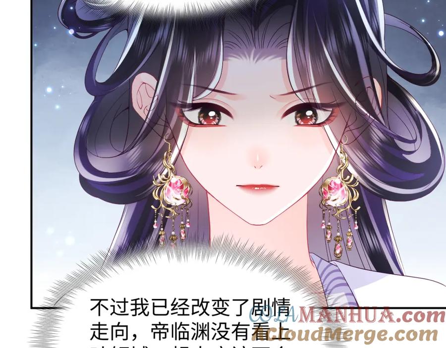 反派国师想转正 - 第64话 定情信物 - 第49张图