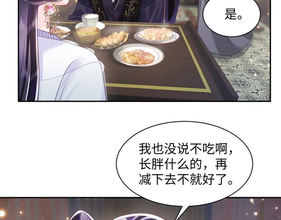 反派国师想转正 - 第64话 定情信物 - 第66张图