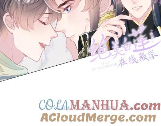 反派国师想转正 - 第64话 定情信物 - 第113张图