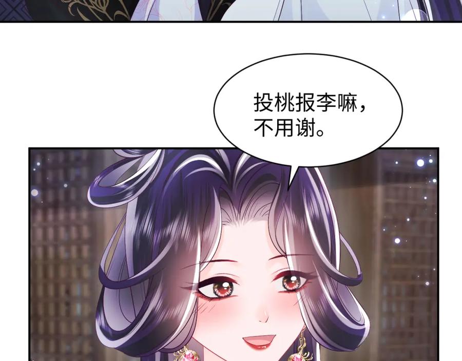 反派国师想转正 - 第64话 定情信物 - 第39张图