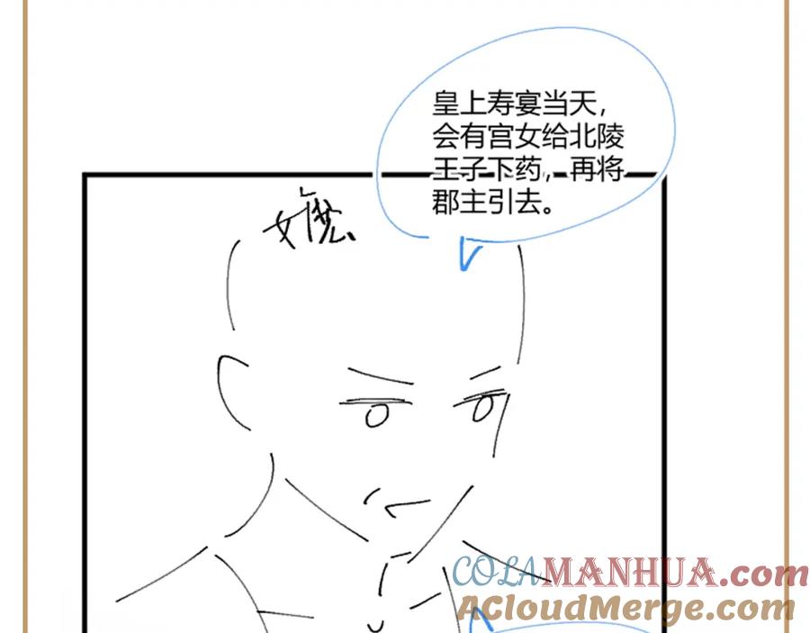 反派国师想转正 - 第64话 定情信物 - 第101张图