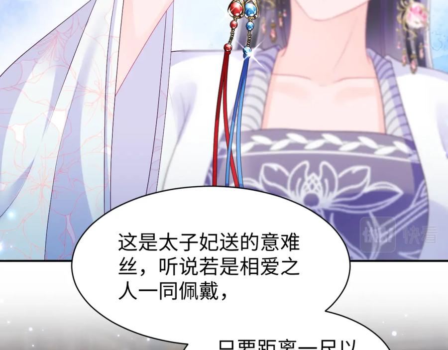 反派国师想转正 - 第64话 定情信物 - 第26张图